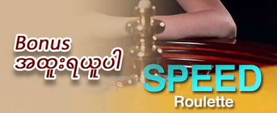 နေ့စဉ် ငွေဖြည့်မှု အပိုဆု promotion