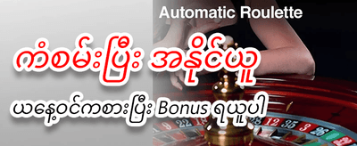 ကံကောင်းသောကျားနှင့်အတူ အနိုင်ရယူပါ