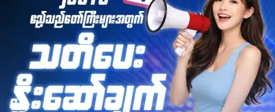 ကြိုဆိုဘောနပ်စ် ၁၀၀% လက်ဆောင် promotion